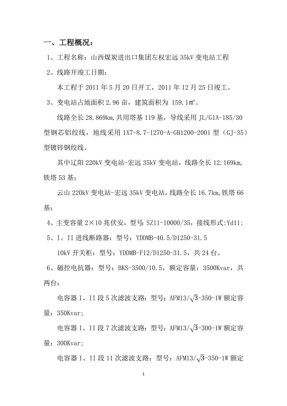 工程质量验工报告.docx_第1页