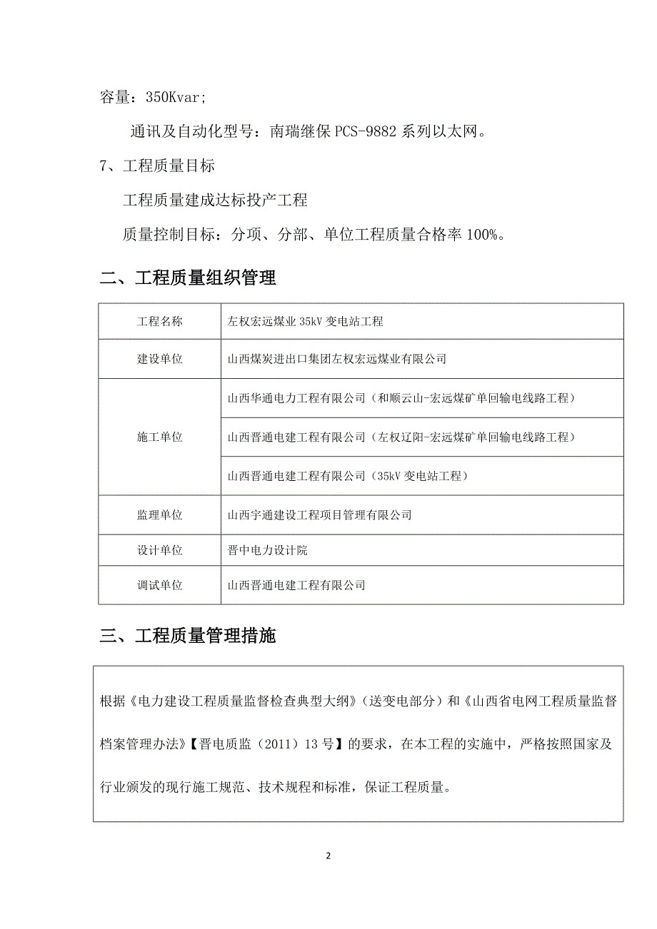 工程质量验工报告.docx_第2页