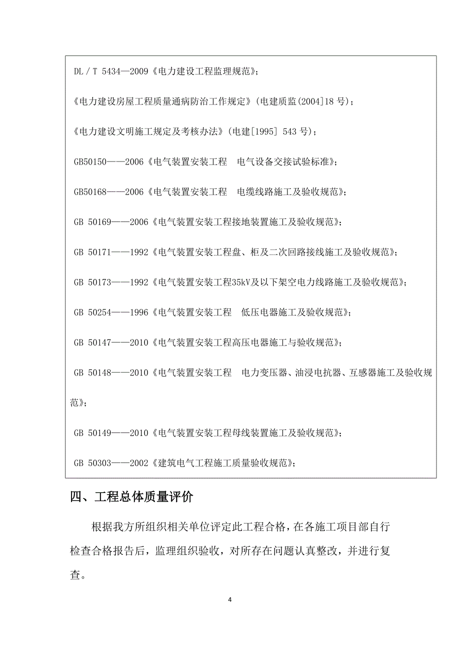 工程质量验工报告.docx_第4页