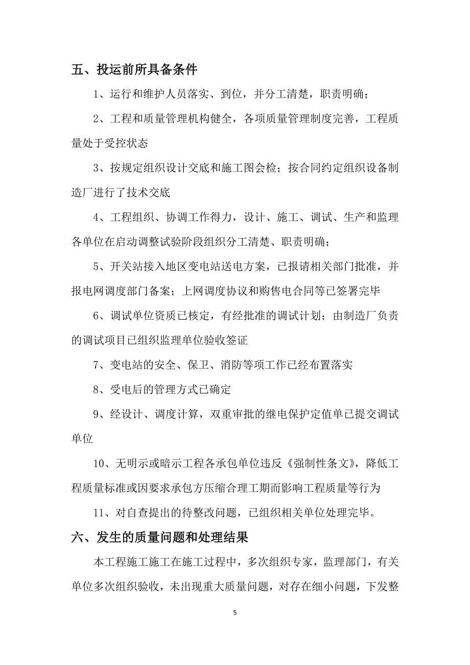 工程质量验工报告.docx_第5页