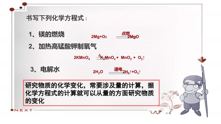 粤教版九年级化学上册ppt课件44根据化学方程式的计算_第1页