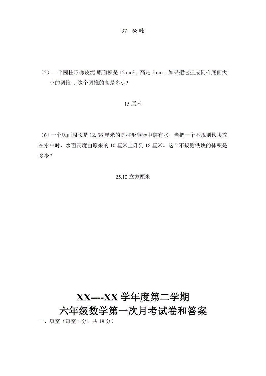 2022年六年级下册数学第一次月考测试题_第4页