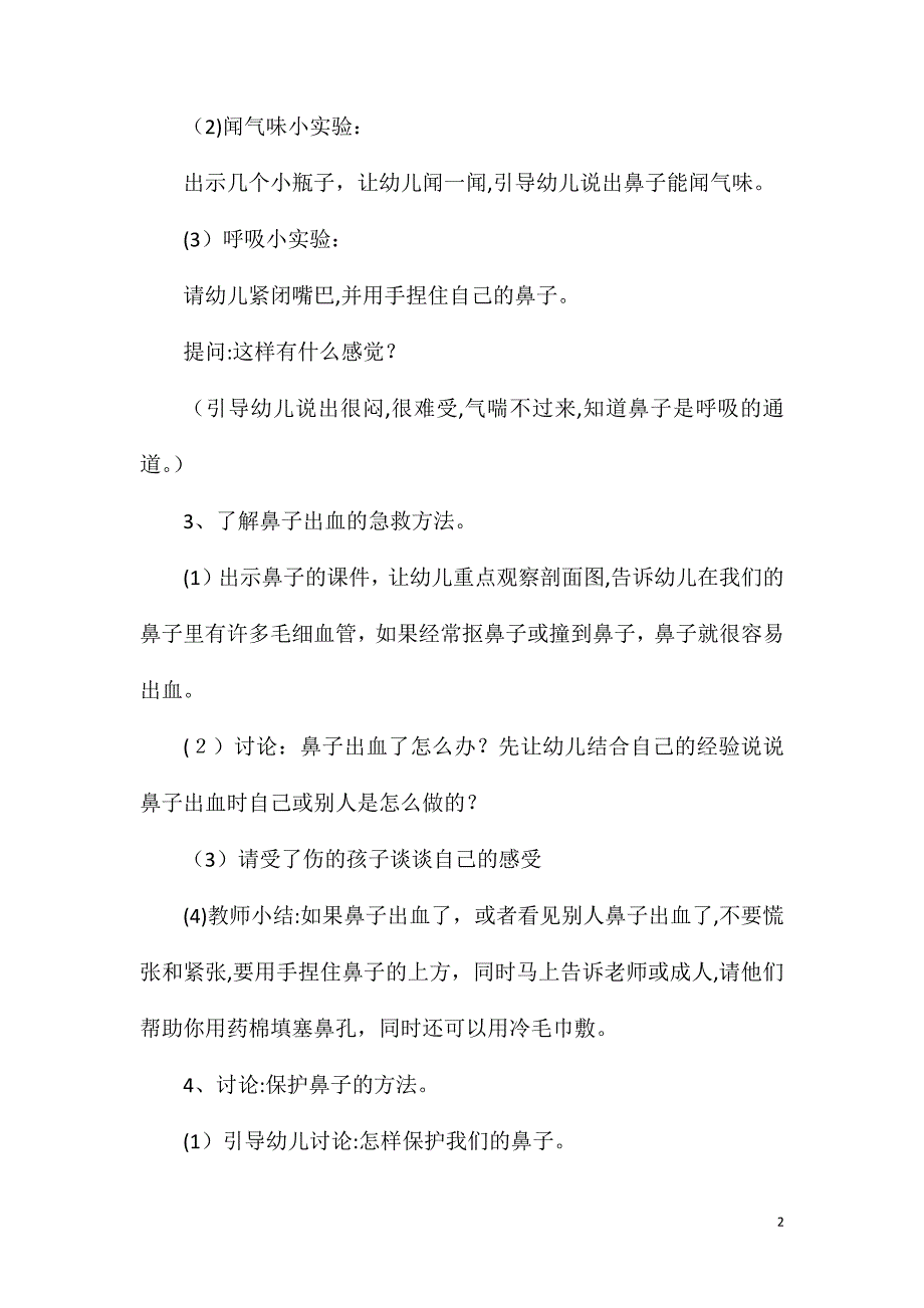 中班健康教案当鼻子出血了_第2页