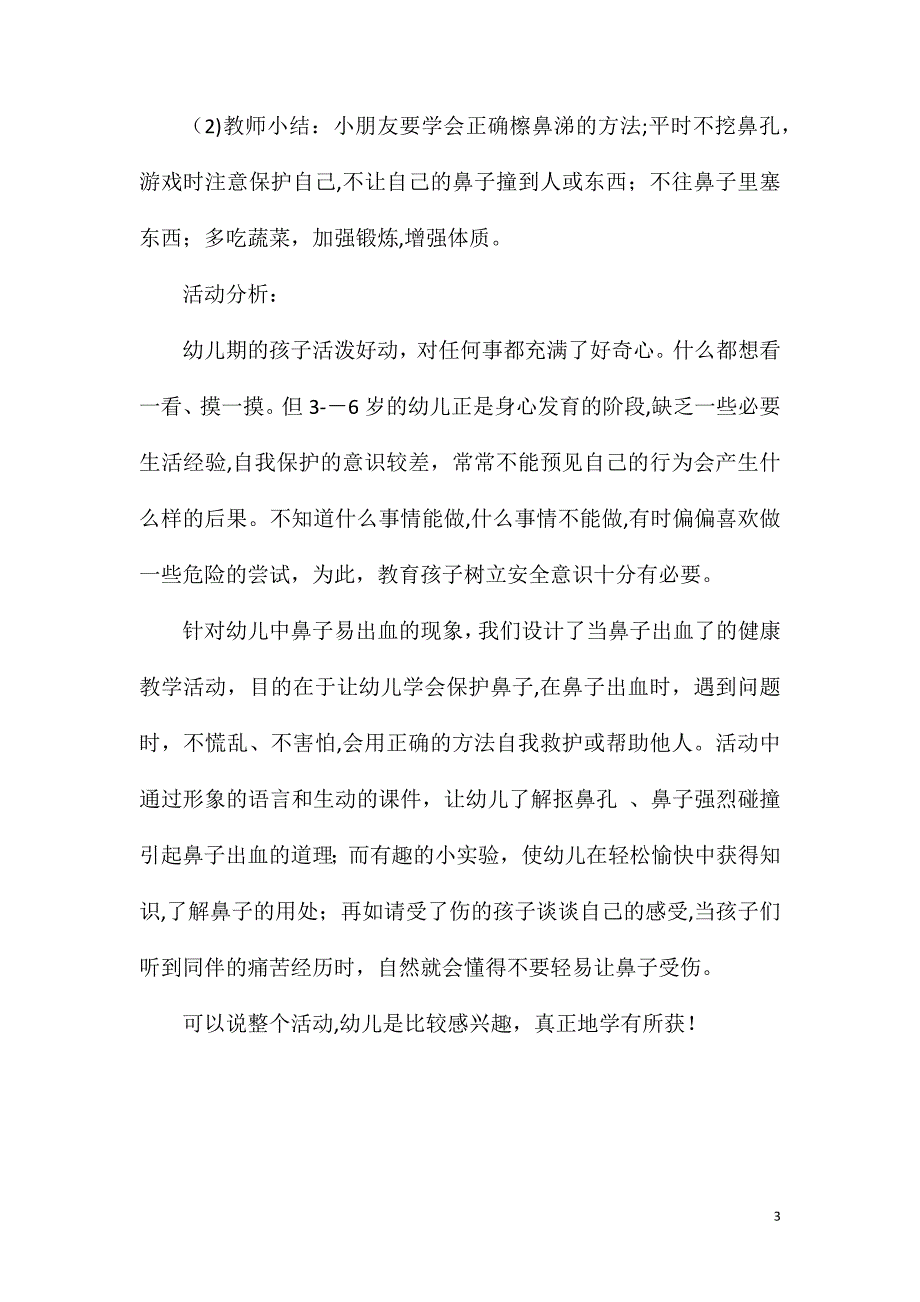 中班健康教案当鼻子出血了_第3页