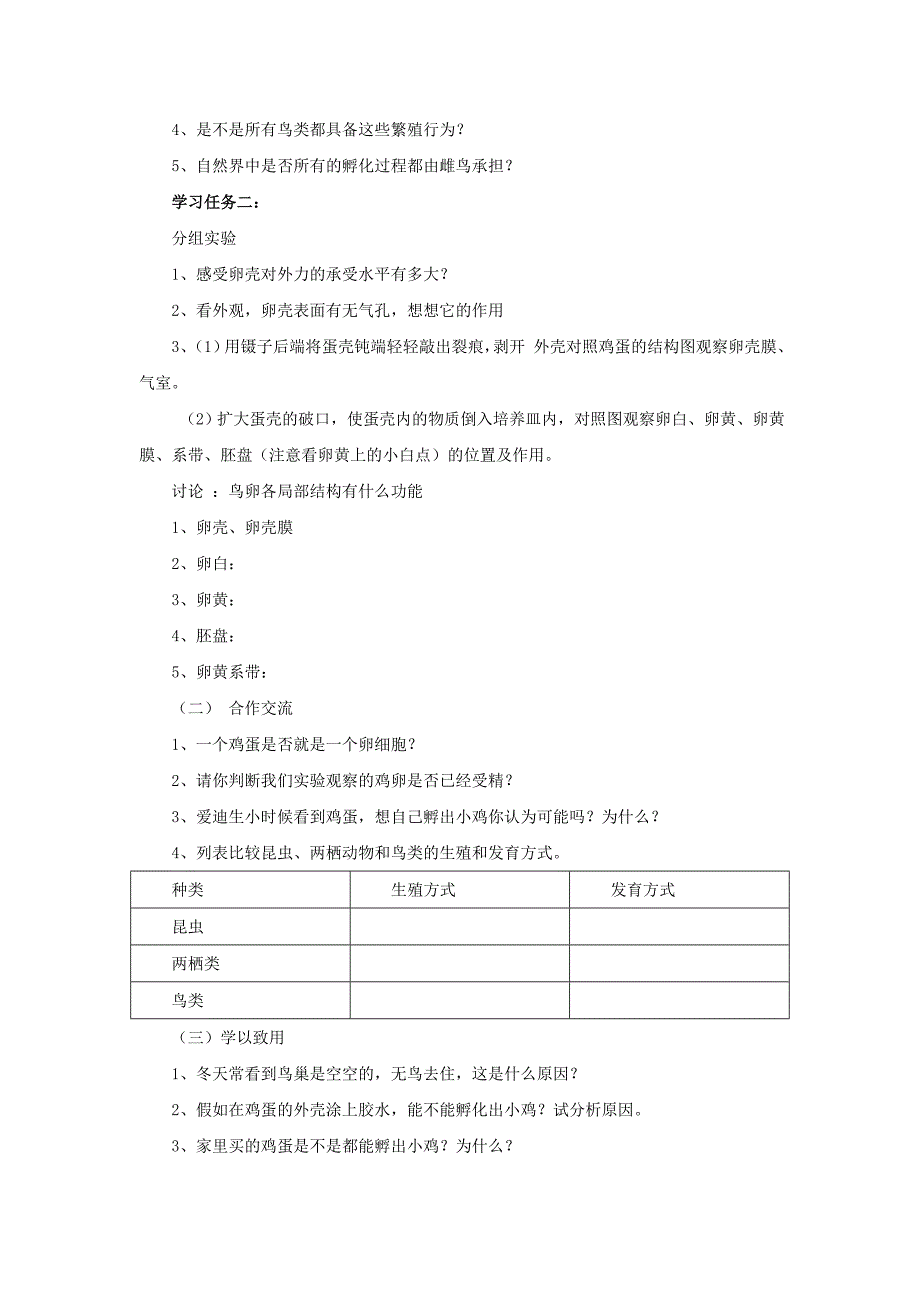 《第四节鸟的生殖和发育》教案3_第2页