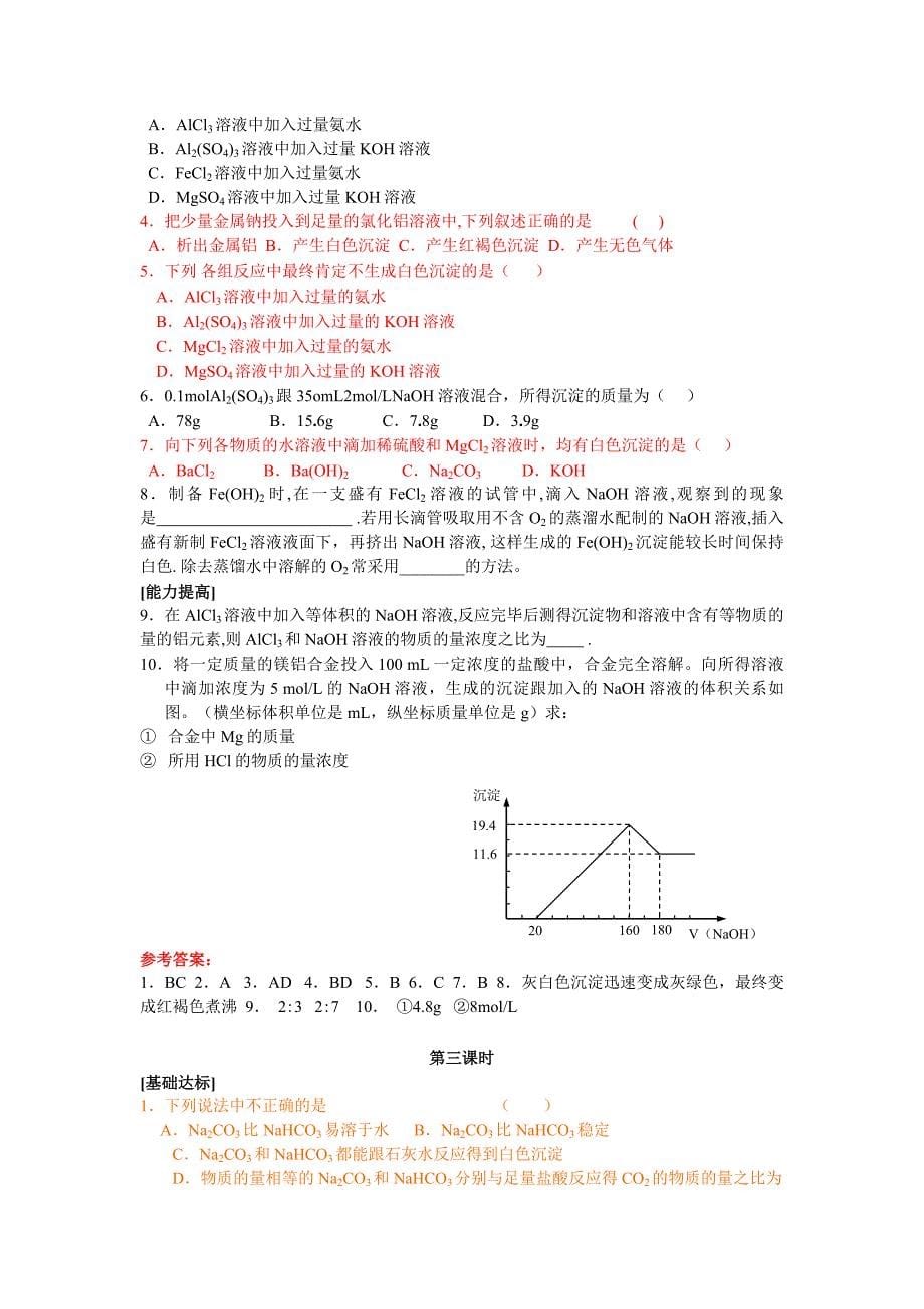 金属及其化合物练习(附答案)_第5页