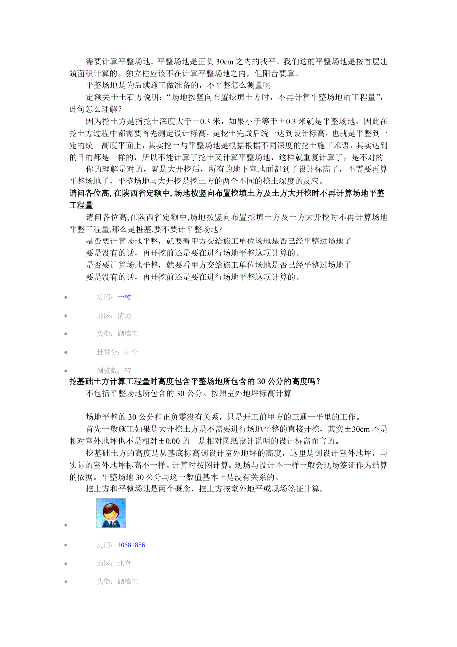 精品资料2022年收藏两个不同标高的土方相重复放坡部分如果超过大开挖的总量_第2页