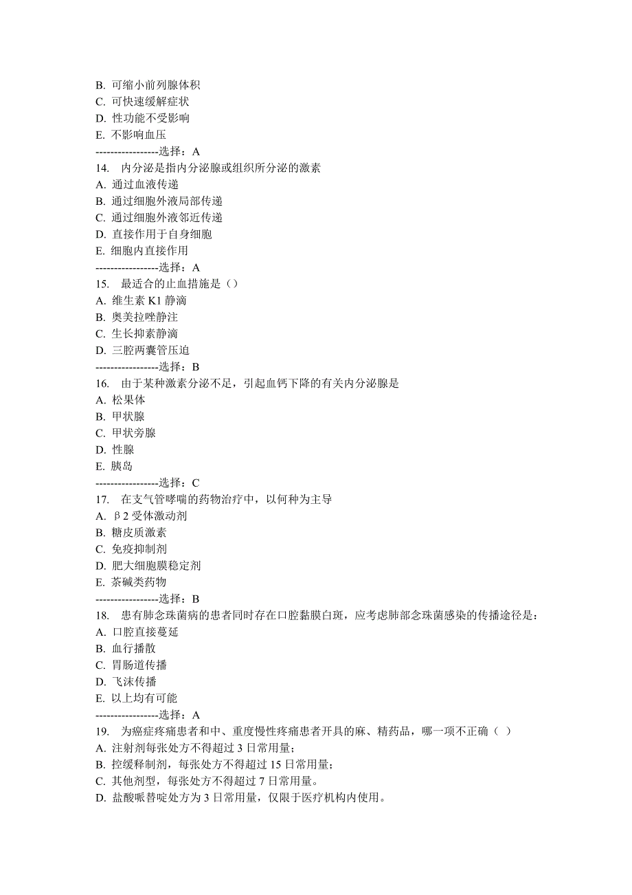 中国医科大学15春《临床药物治疗学(本科)》满分答案.doc_第3页