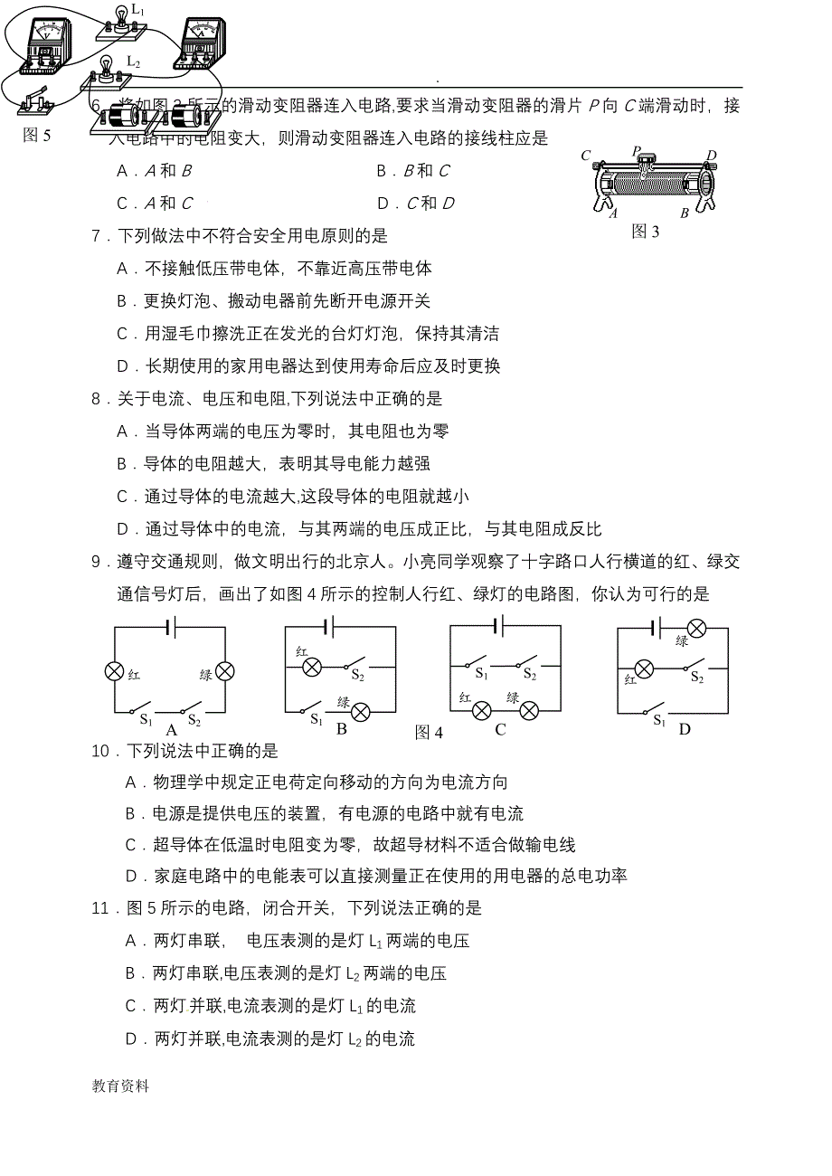 九年级物理期末考试试题及答案.doc_第2页