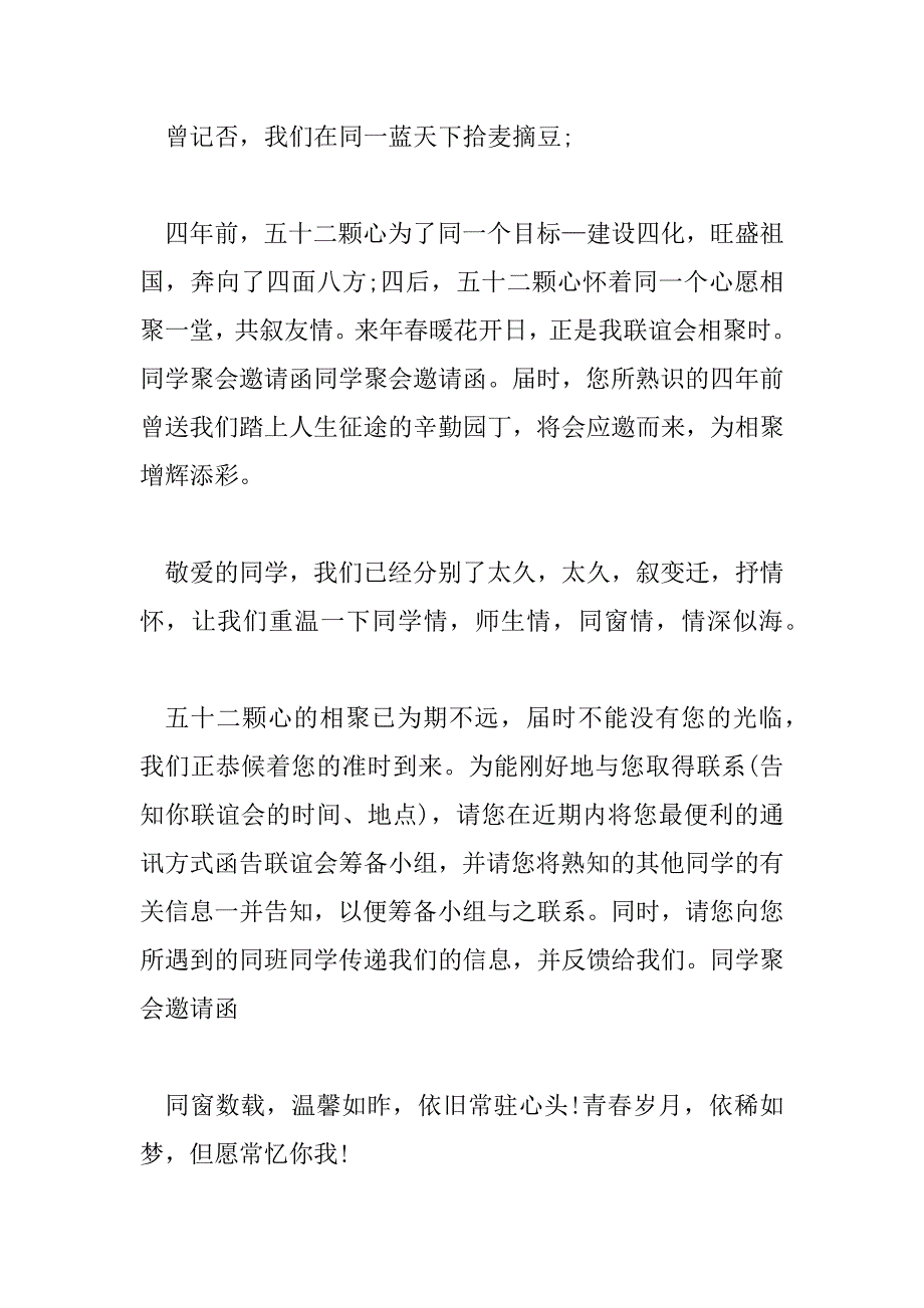 2023年同学三十年聚会邀请函怎么写同学三十年聚会邀请函7篇_第2页