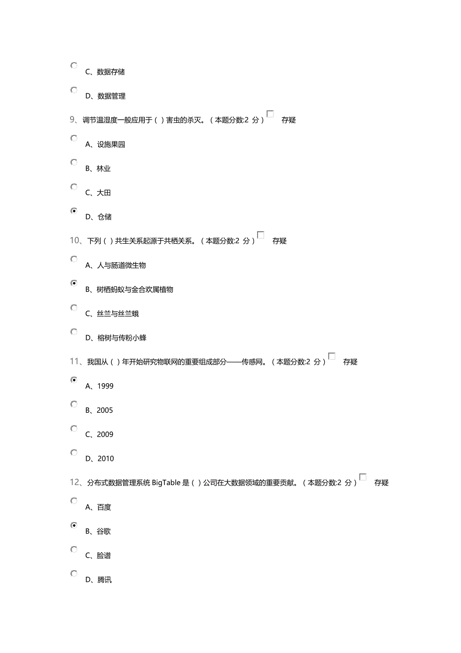 当代科学技术新知识读本-20160708卷一96分.doc_第3页