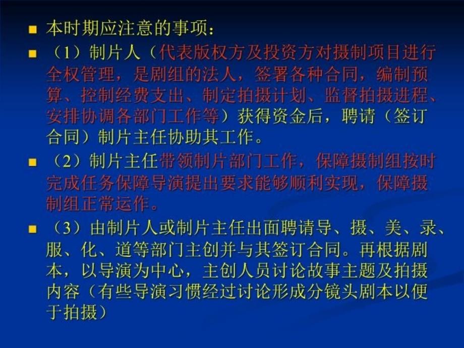 最新影视制片的运作流程-制片ppt课件_第4页