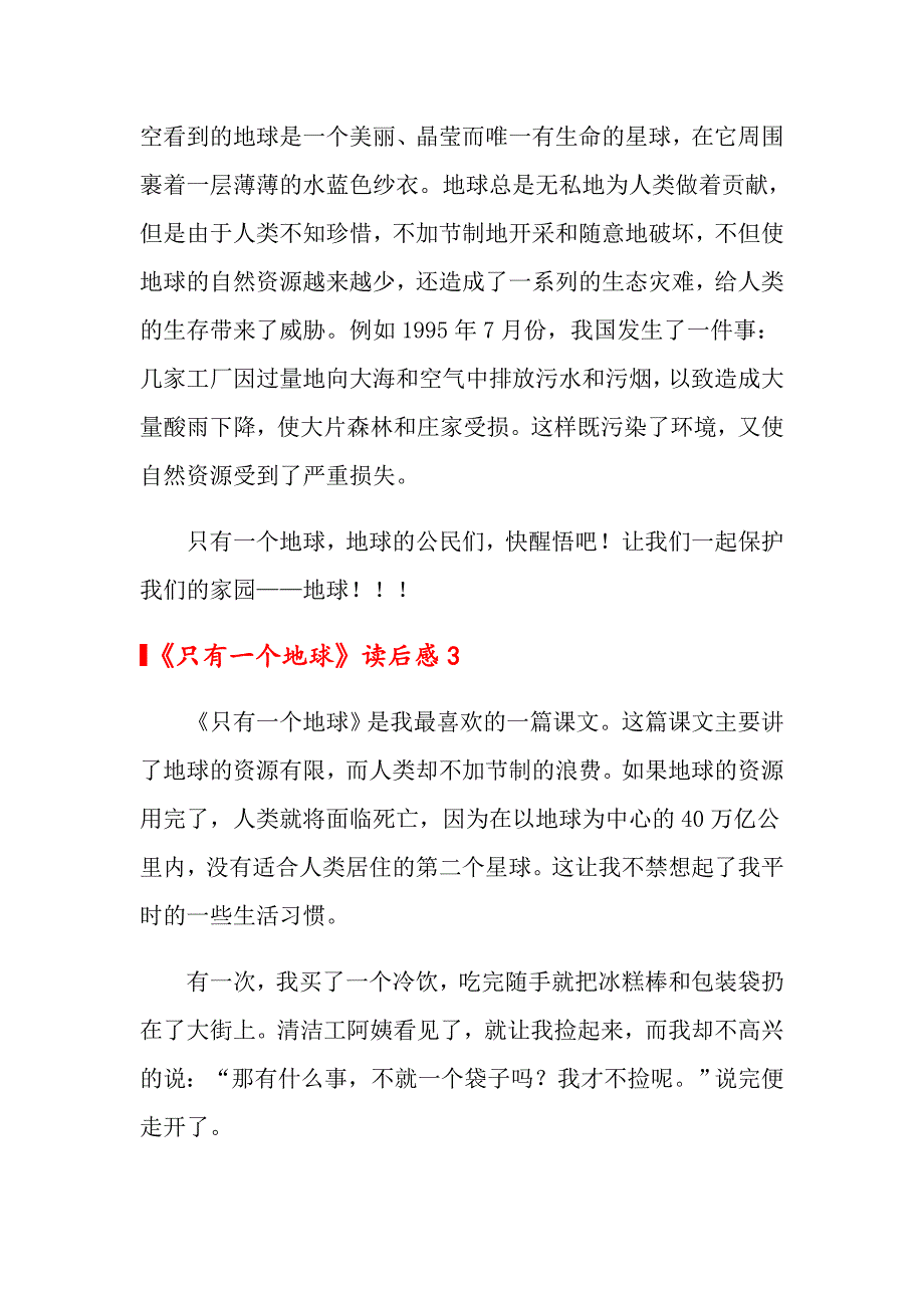 2022年《只有一个地球》读后感集锦15篇_第2页