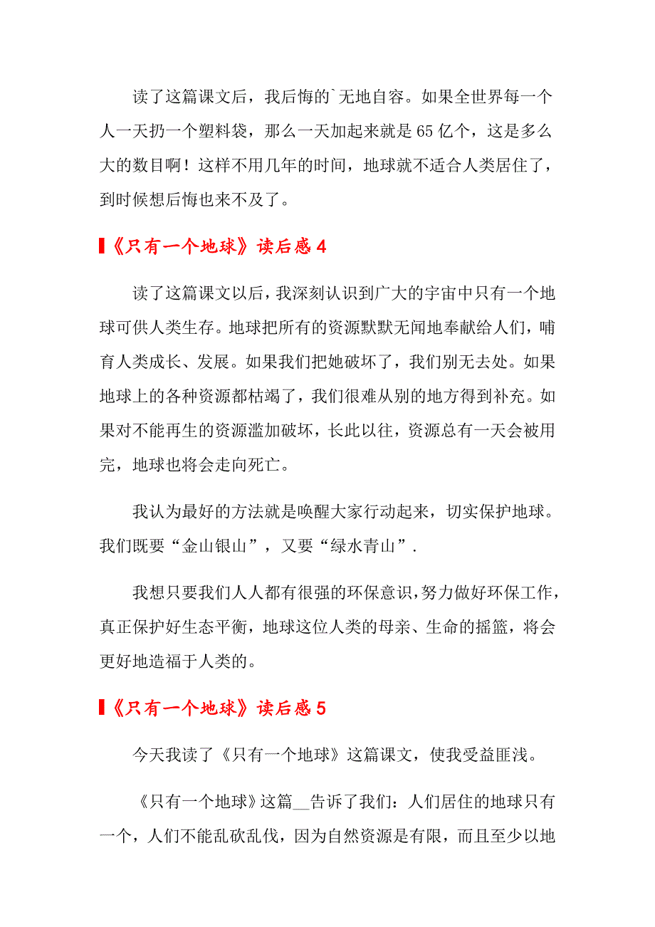 2022年《只有一个地球》读后感集锦15篇_第3页