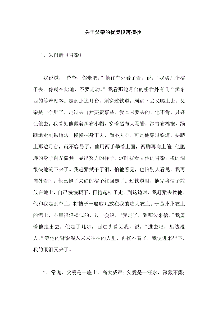 关于父亲的优美段落摘抄_第1页