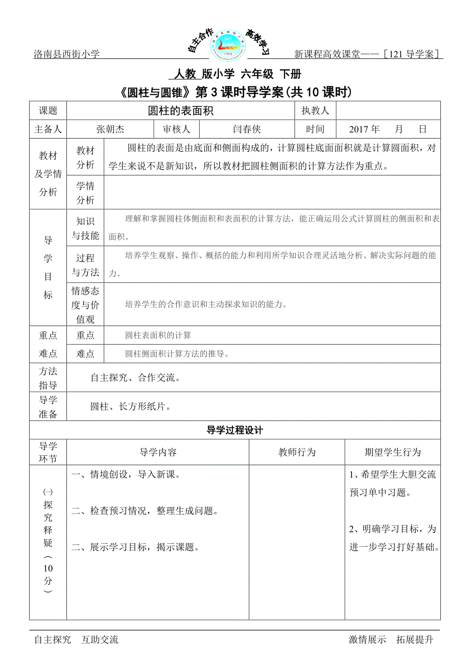 圆柱的表面积4 (2).doc_第1页