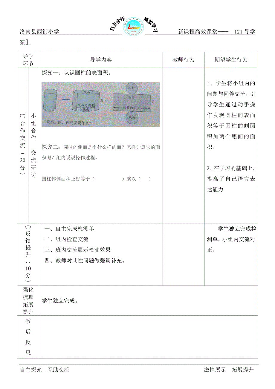 圆柱的表面积4 (2).doc_第2页