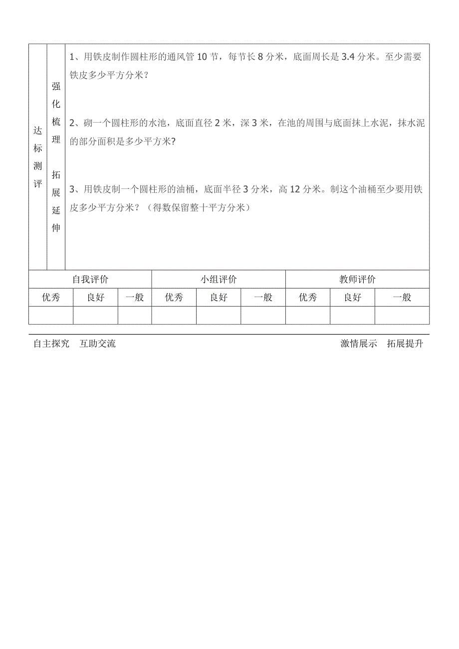 圆柱的表面积4 (2).doc_第5页