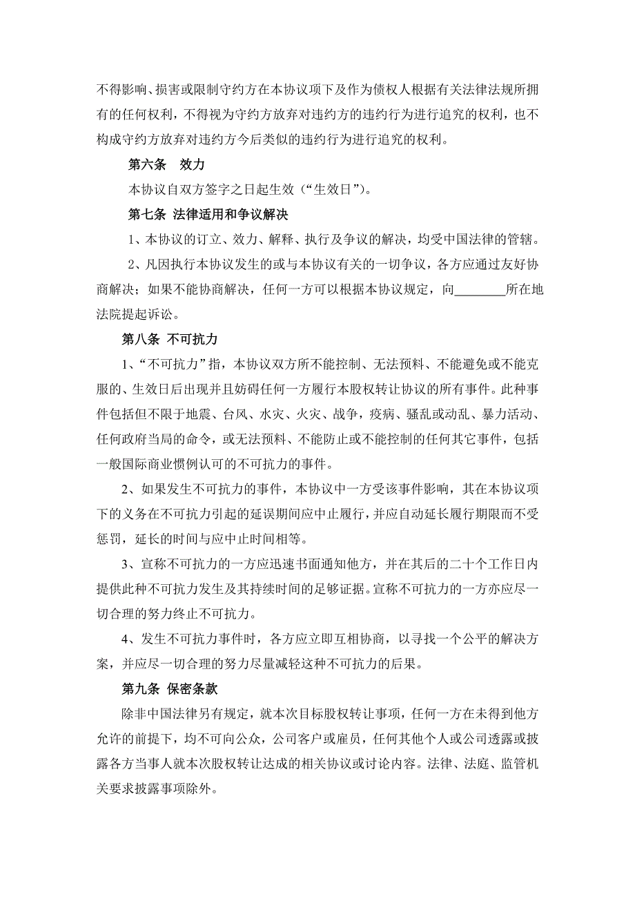 股权转让协议模板出资义务尚需履行_第4页