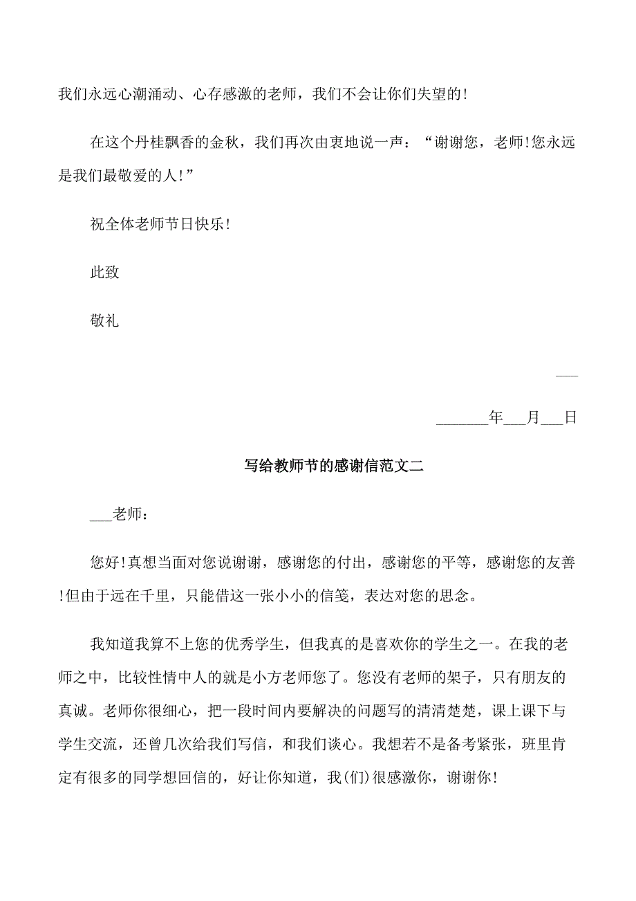 写给教师节的感谢信_第2页