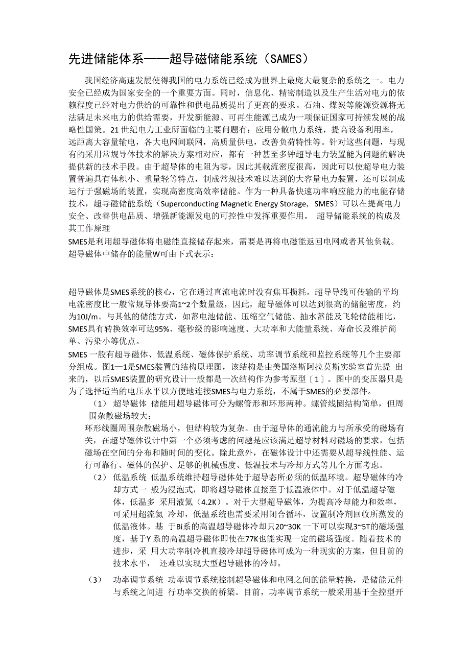 先进储能技术概论_第1页