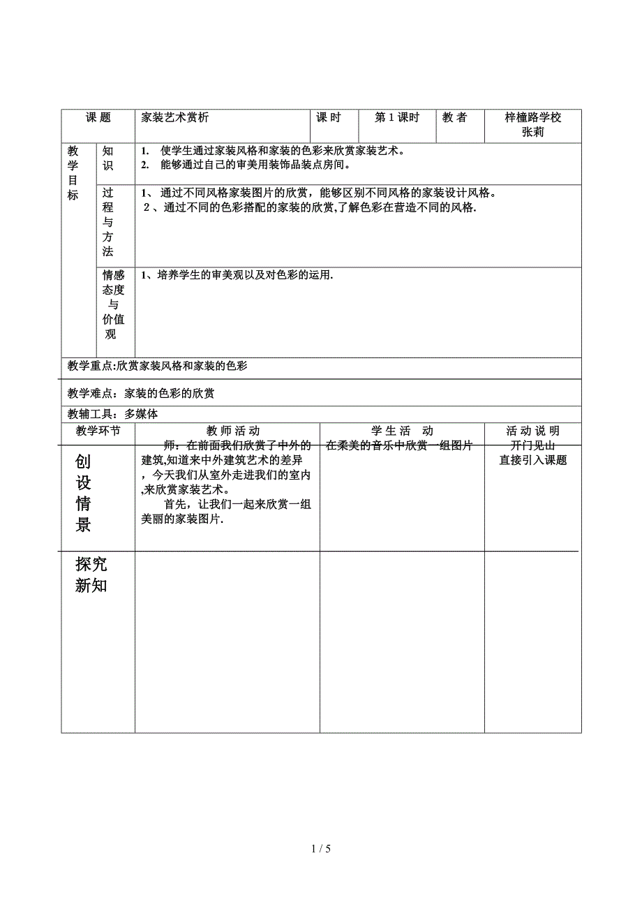 算数平均数与加权平均数doc_第1页