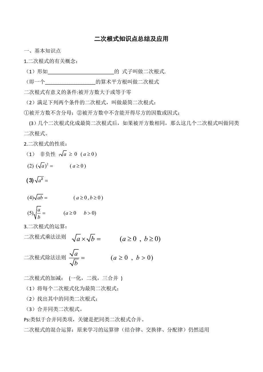 二次根式知识点总结及其应用[1]_第1页