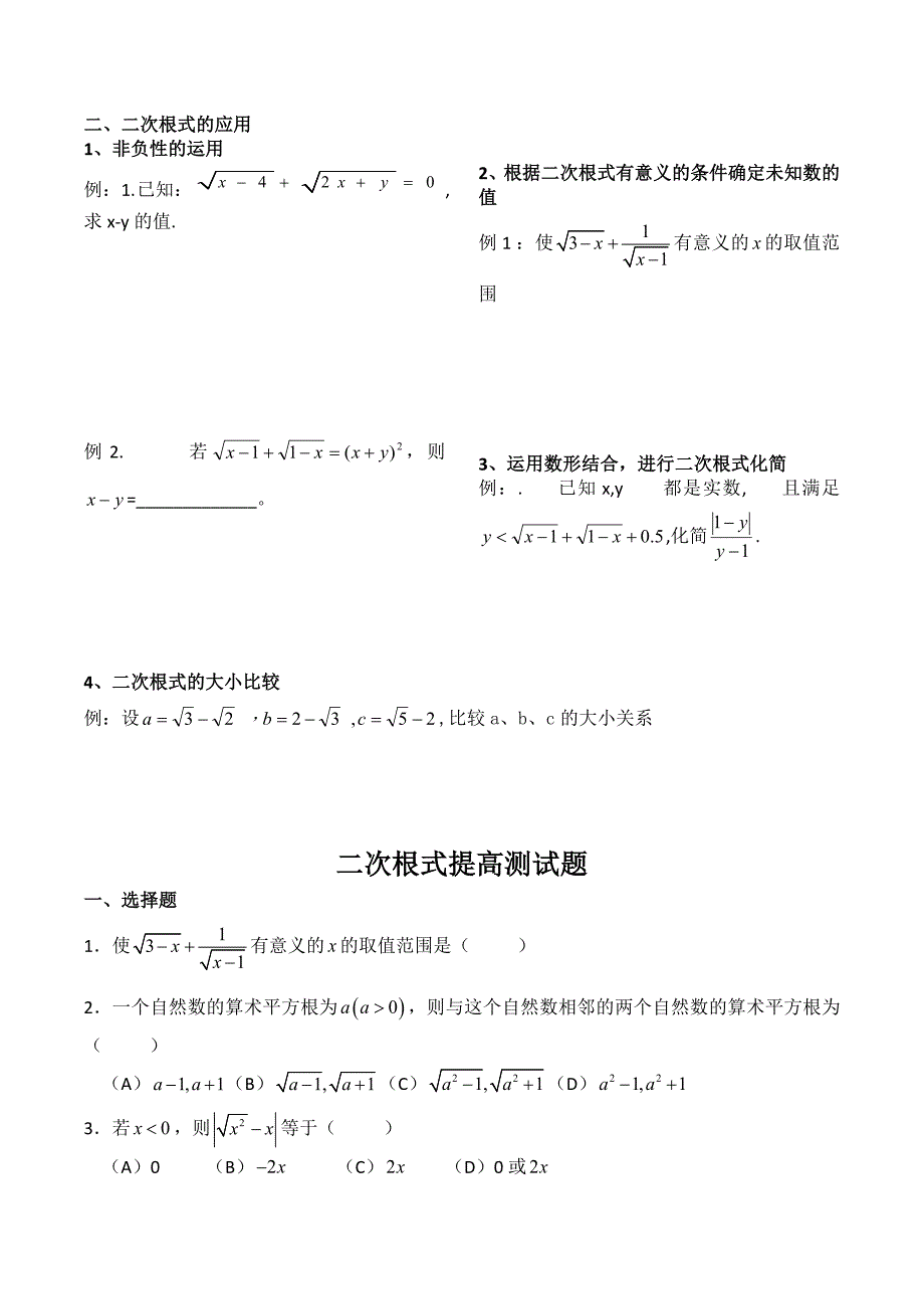 二次根式知识点总结及其应用[1]_第2页