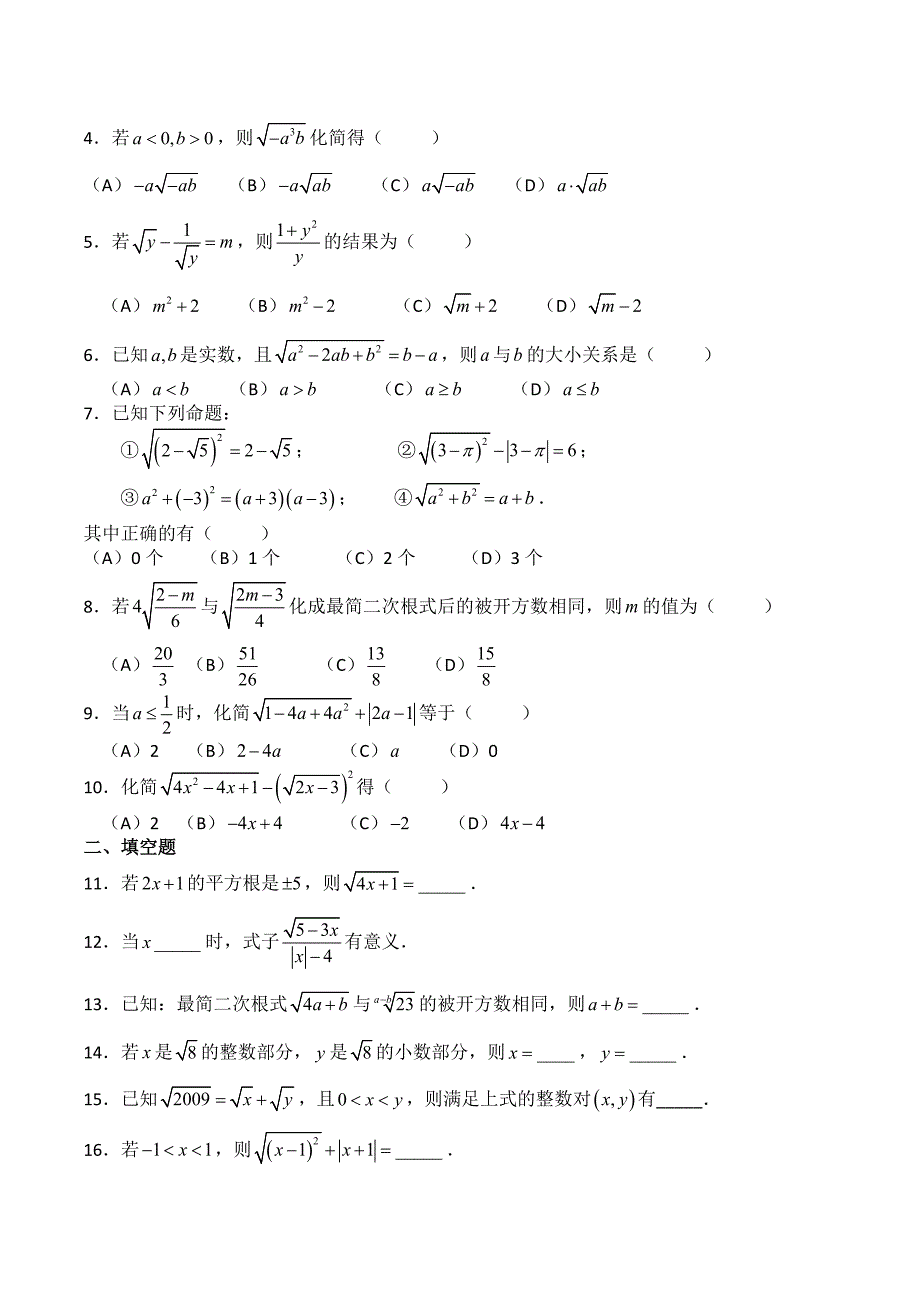 二次根式知识点总结及其应用[1]_第3页