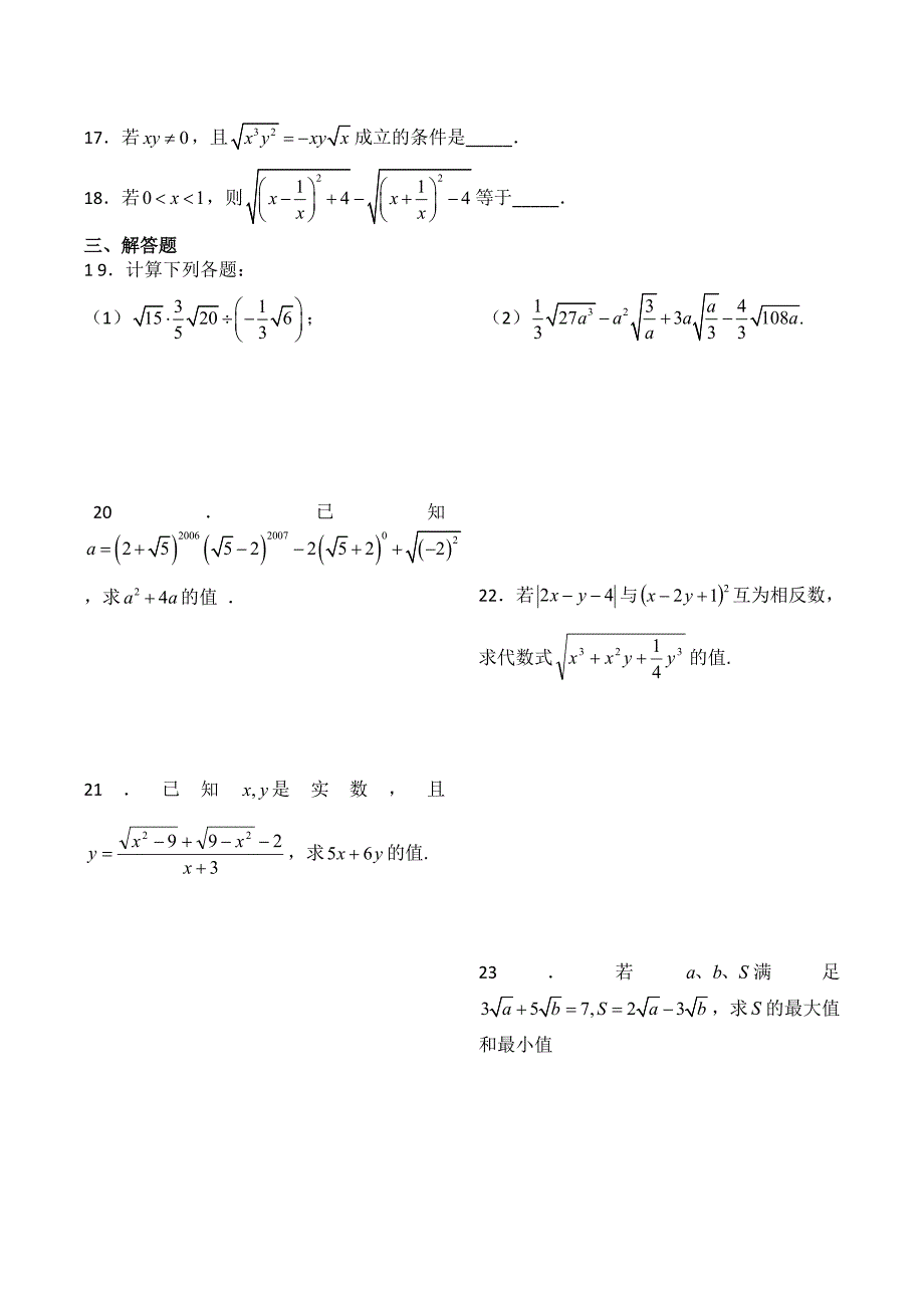 二次根式知识点总结及其应用[1]_第4页