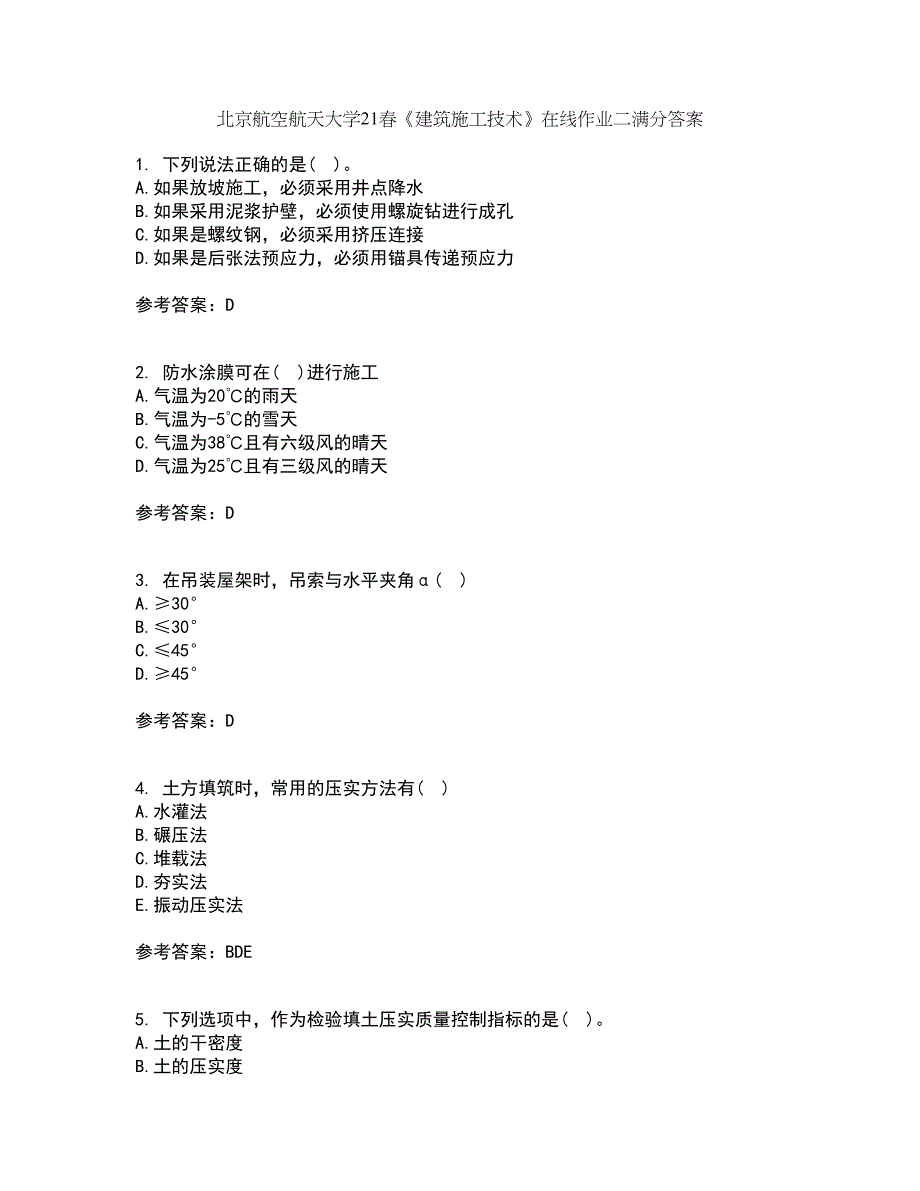 北京航空航天大学21春《建筑施工技术》在线作业二满分答案_4_第1页