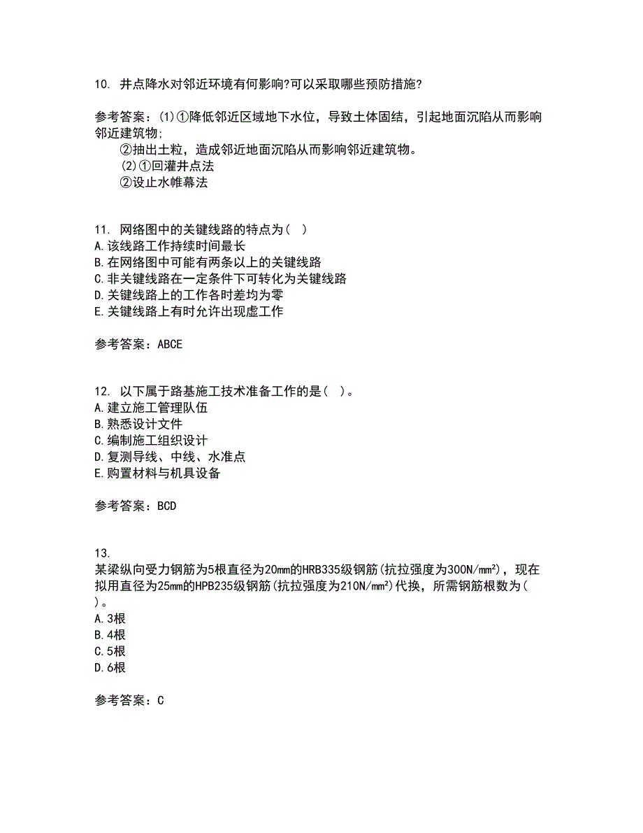 北京航空航天大学21春《建筑施工技术》在线作业二满分答案_4_第3页