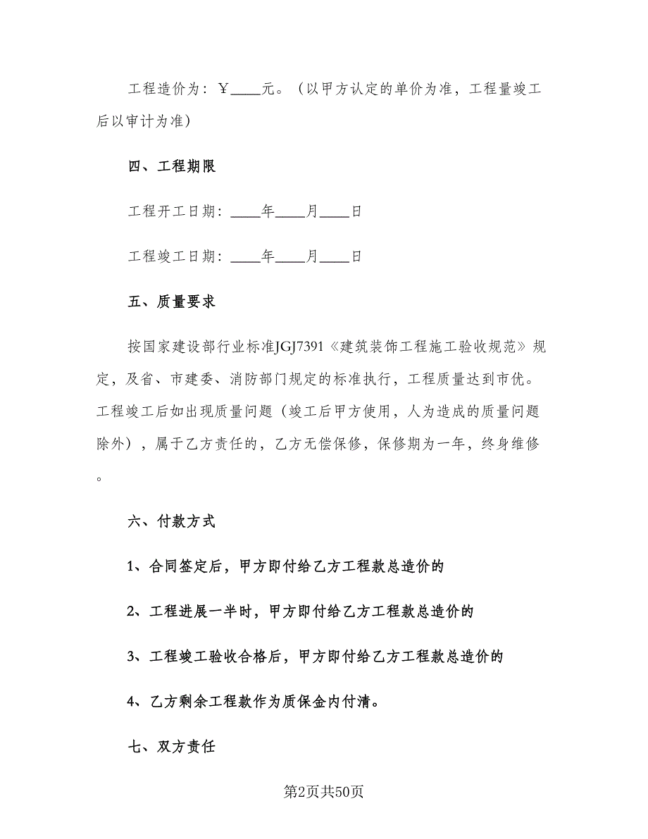 公司装修合同格式范文（8篇）_第2页