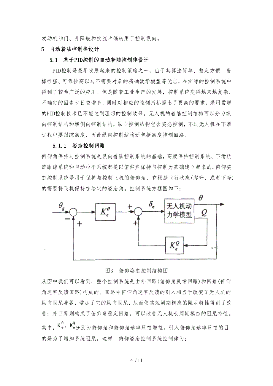 无人机的自动着陆控制_第4页