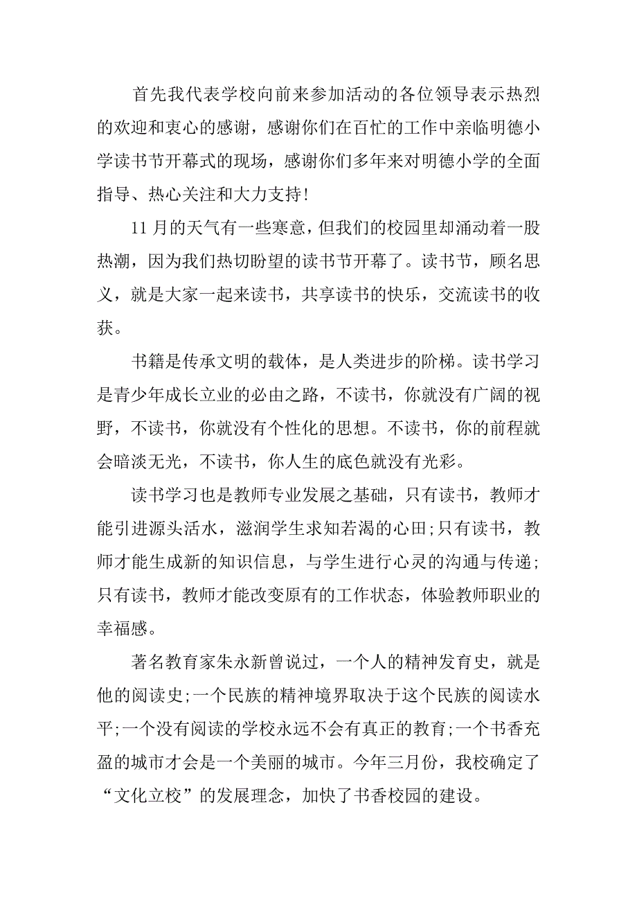 读书会领导个人讲话稿3篇(有关读书会的领导讲话稿)_第4页