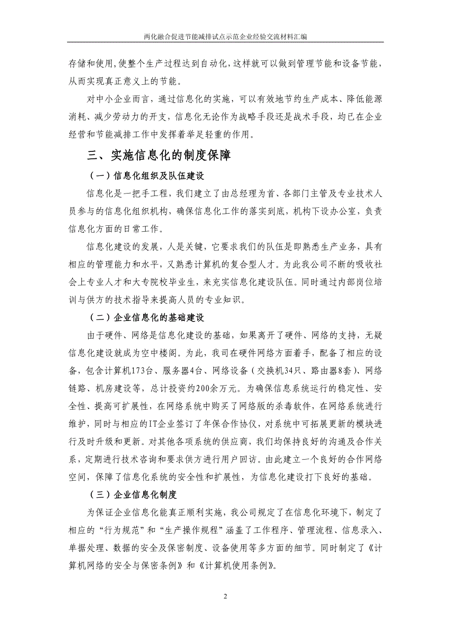 浙江汇丽印染整理有限公司_第2页