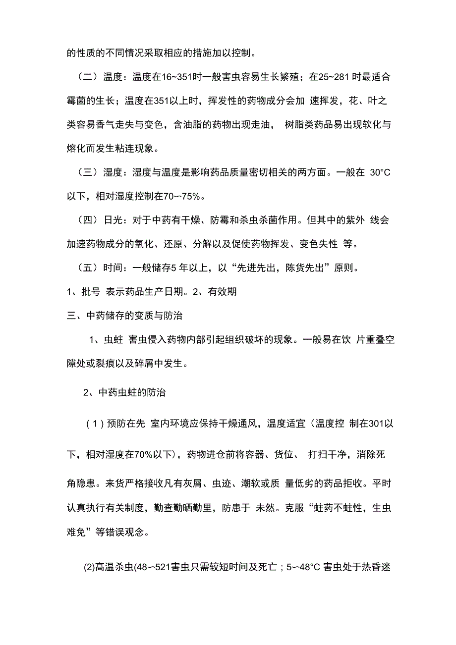 中药存储制度_第3页