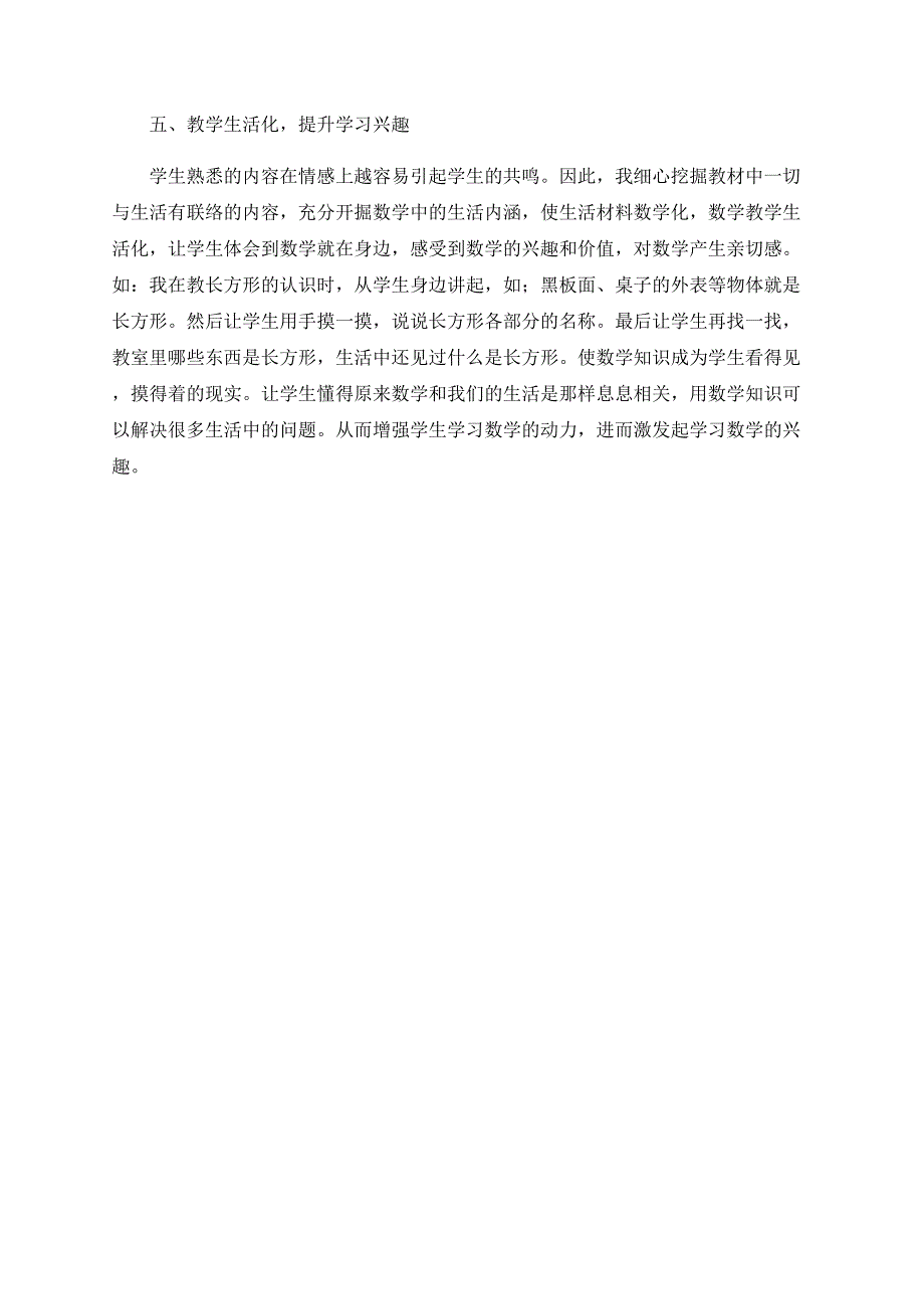 如何培养小学生的数学兴趣_第3页