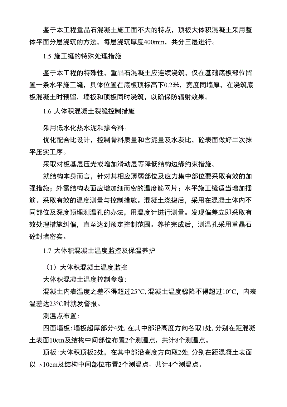 重晶石混凝土施工工艺_第3页