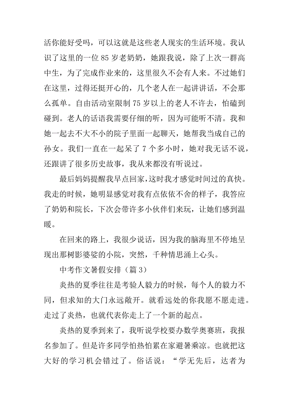 2023年中考作文暑假安排_第3页