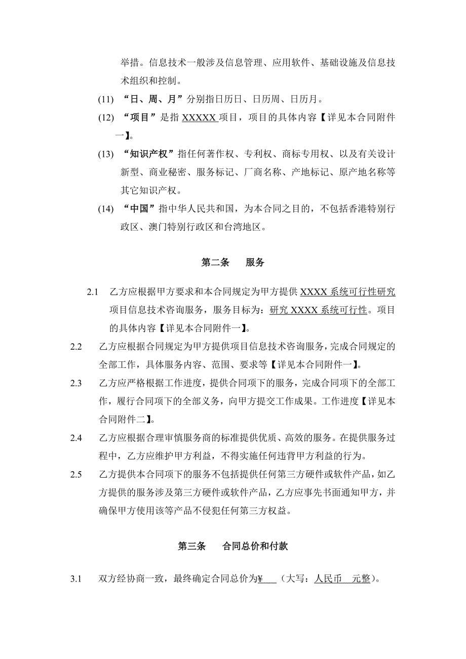 IT类咨询服务合同_第5页