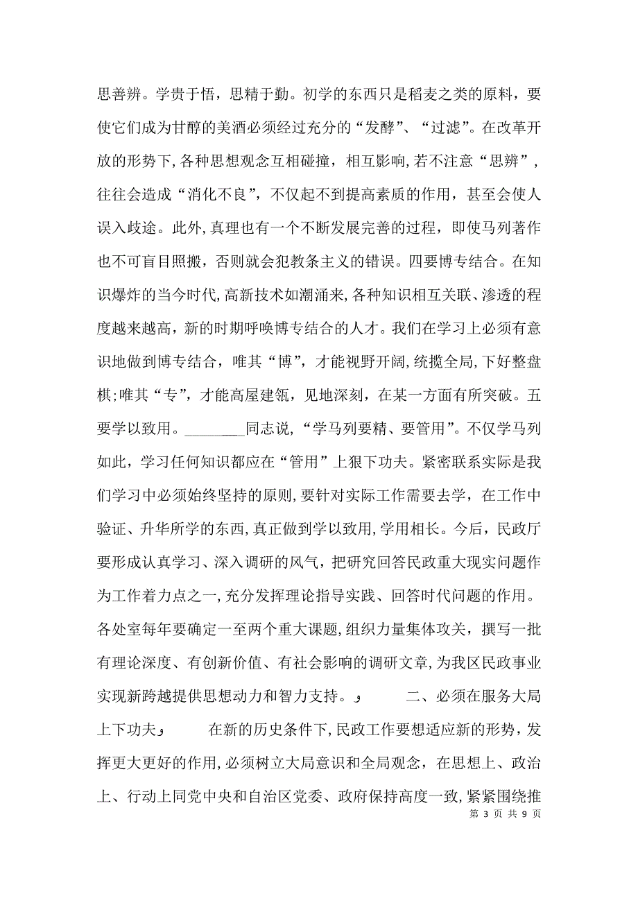 在厅机关全体干部职工大会上的讲话_第3页