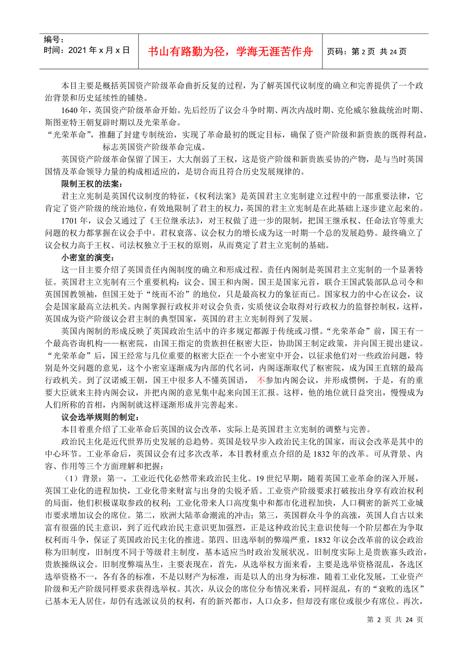 专题七近代西方民主政治的确立与发展_第2页