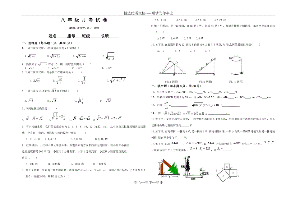 新人教版八年级下册数学第一次月考试卷_第1页