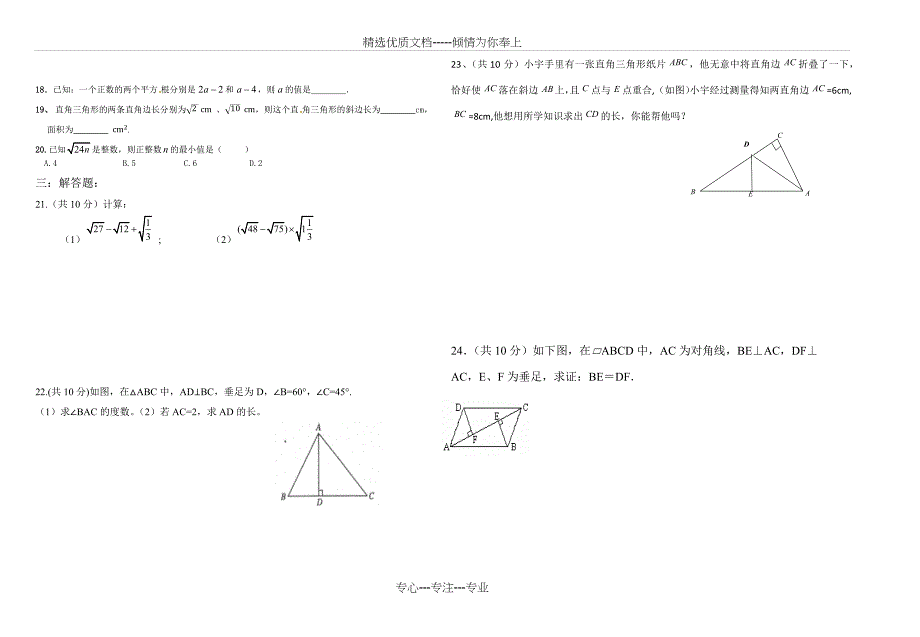 新人教版八年级下册数学第一次月考试卷_第2页