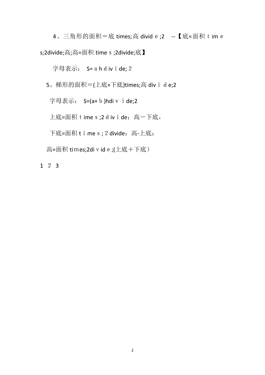 人教版五年级上册第六单元归纳总结数学教案_第2页