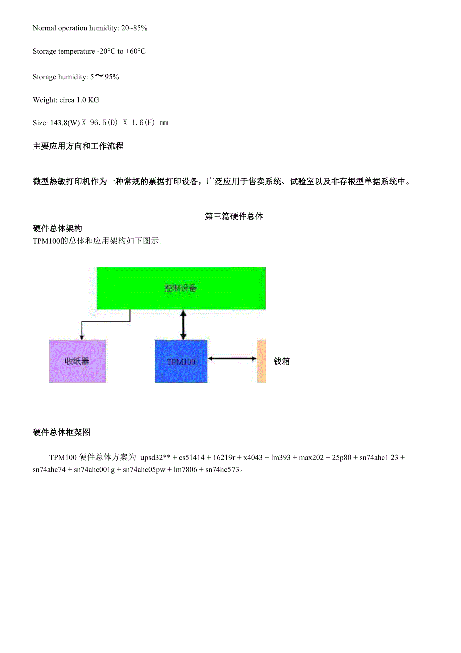 热敏打印机设计解决方案_第3页