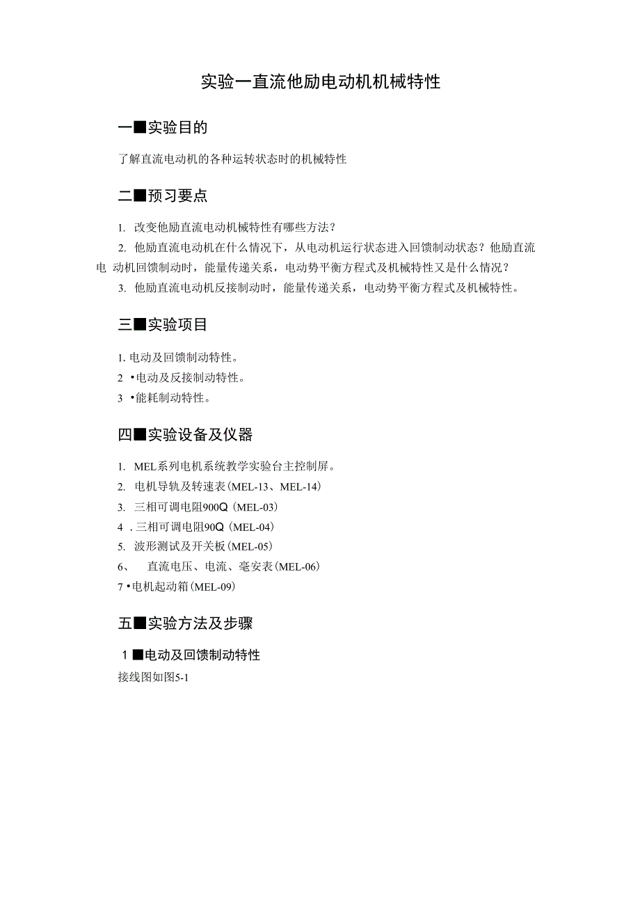 电机电机学实验报告_第2页