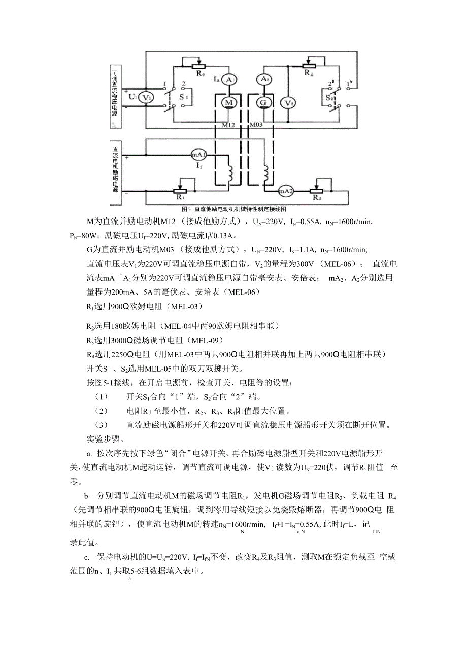 电机电机学实验报告_第3页