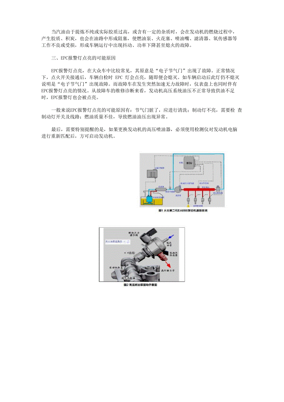 大众EA888型发动机加速无力故障原因解析_第3页
